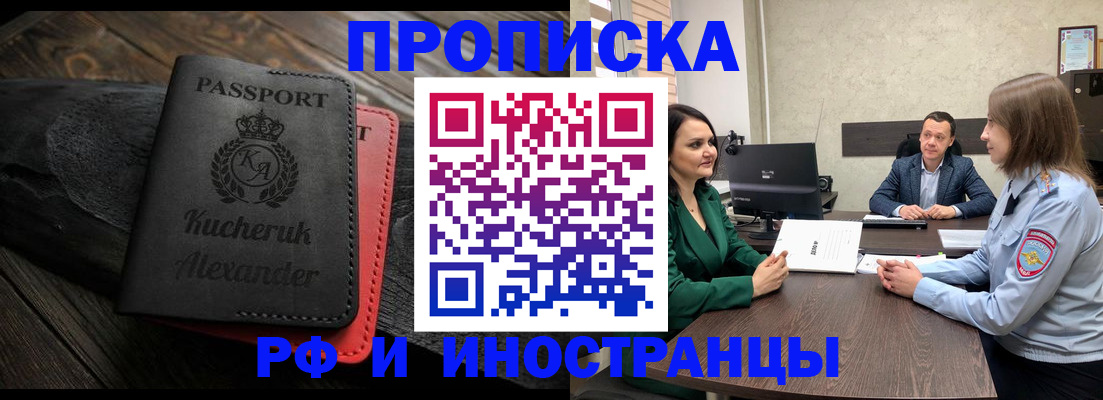 прописка для военкомата в Закаменске