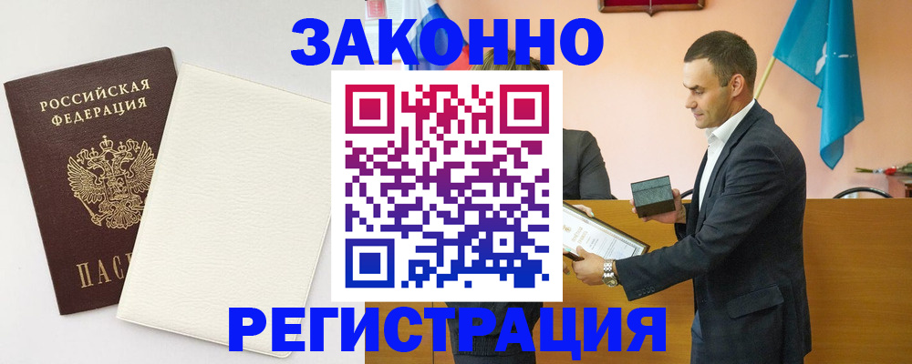 прописка в Закаменске