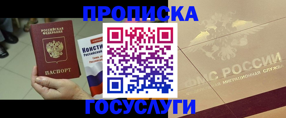 временная регистрация для школы в Закаменске